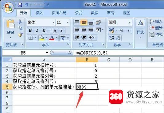 excel获取行号、列号、列标和单元格地址