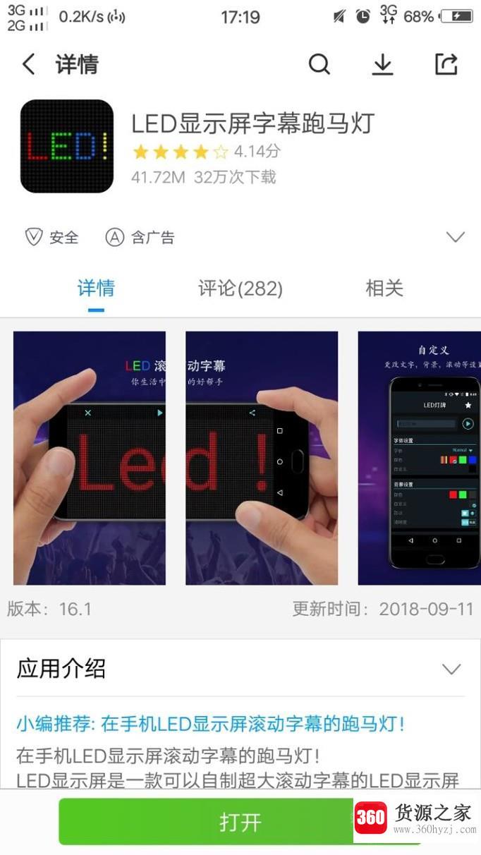 led走字屏改字软件