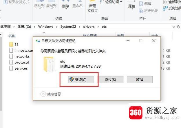 windows10怎么修改hosts文件