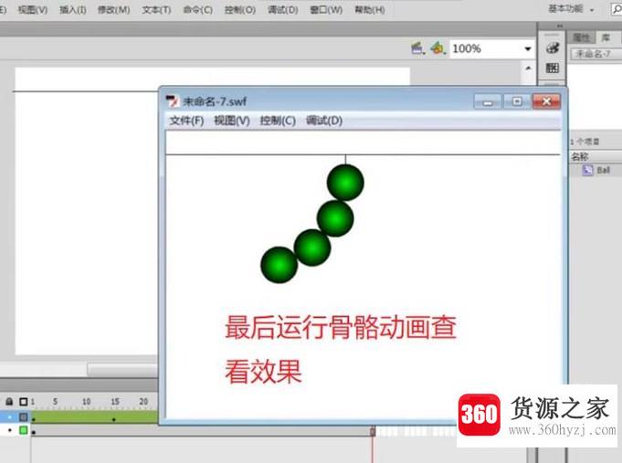 怎么用flash制作小球摆动效果