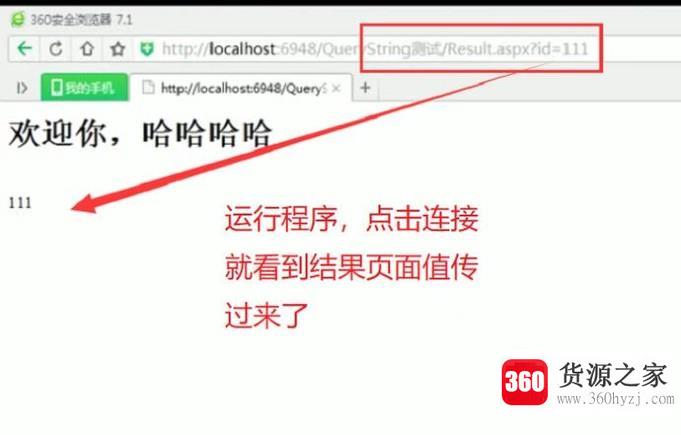 asp.net中怎么通过querystring进行页面传值