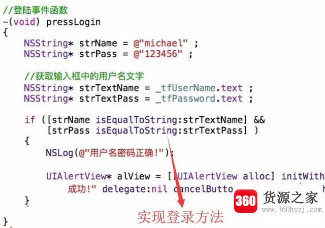 怎么在xcode中制作app登录界面