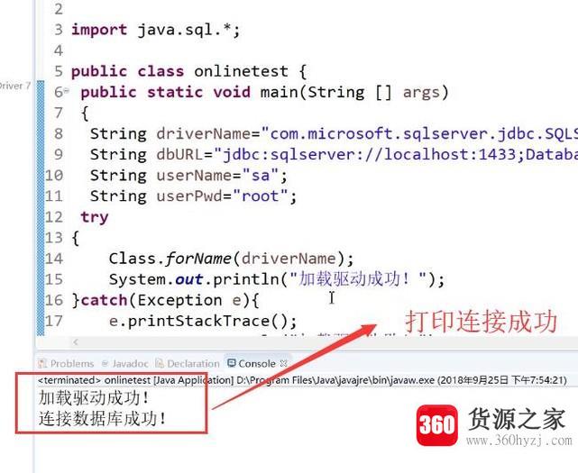 eclipse中怎么通过jdbc连接sql