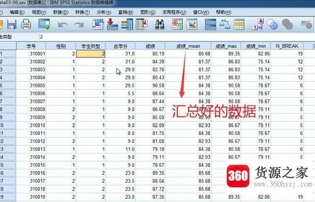 怎么运用spss软件对数据文件进行分类汇总