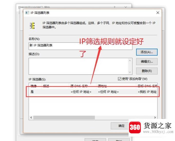 windows系统中怎么限制访问指定端口