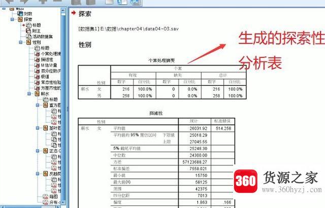 怎么使用spss分析软件进行探索性分析