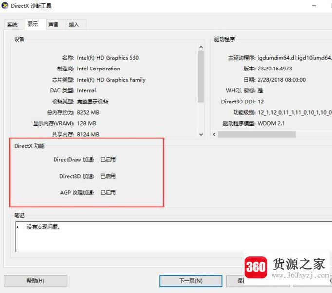 win10系统下怎么查看directx版本