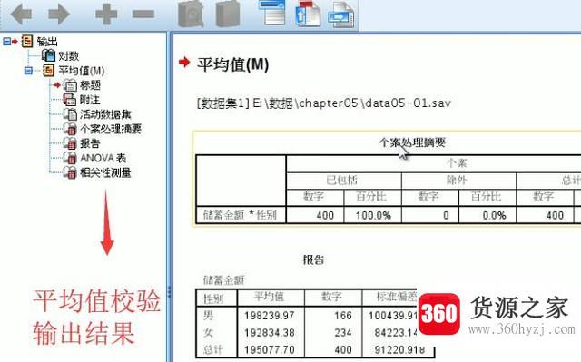 怎么使用spss进行平均值校验