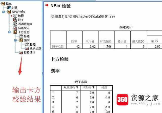 怎么在spss中进行卡方校验