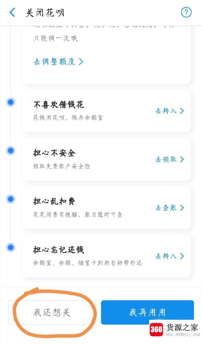 支付宝花呗怎么样关闭？