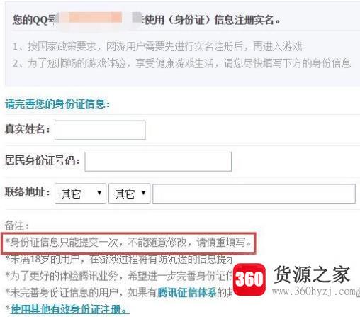 qq实名注册解除
