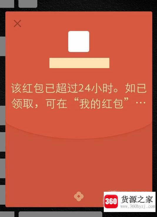 微信红包没领取就删除了怎么办