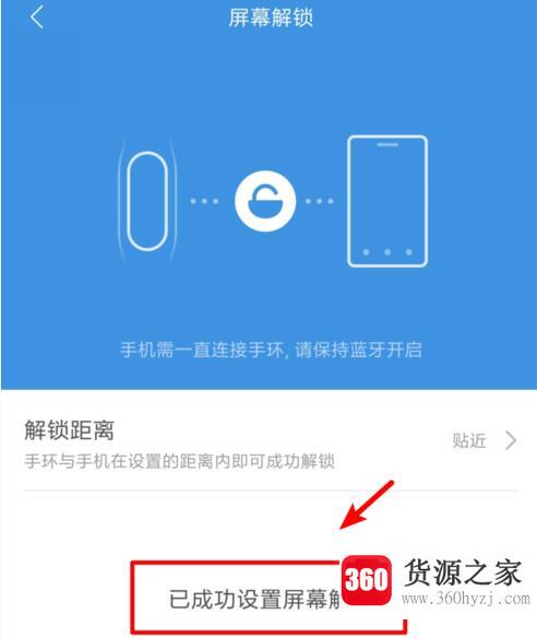 小米手环4怎么设置手机屏幕解锁