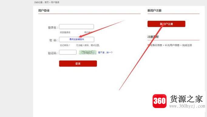 个人征信报告的注册与登录