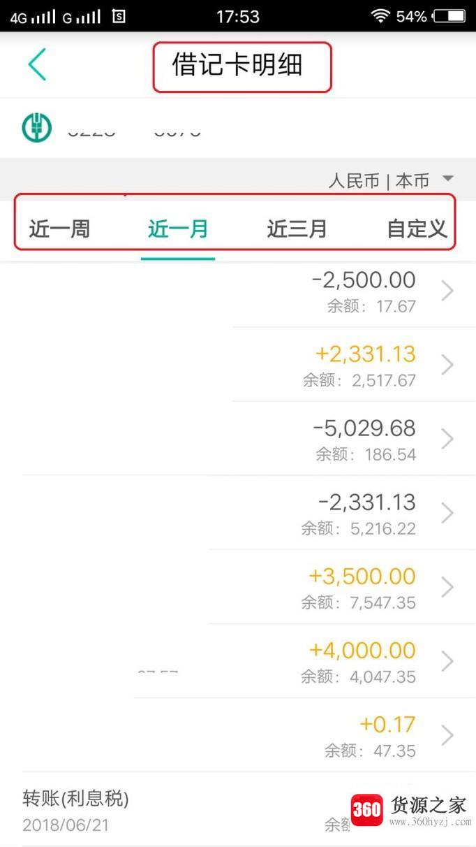 怎么查询农行银行卡余额和交易明细？