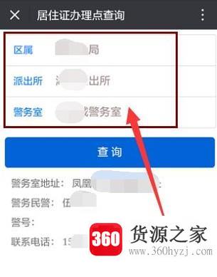 怎么查询居住证办理地点