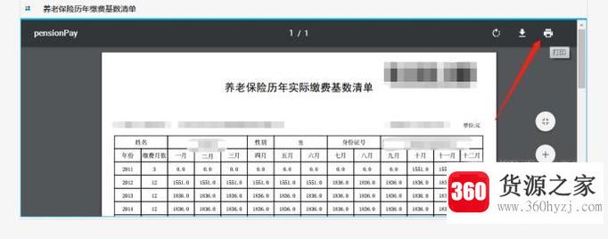 怎样打印个人社保证明