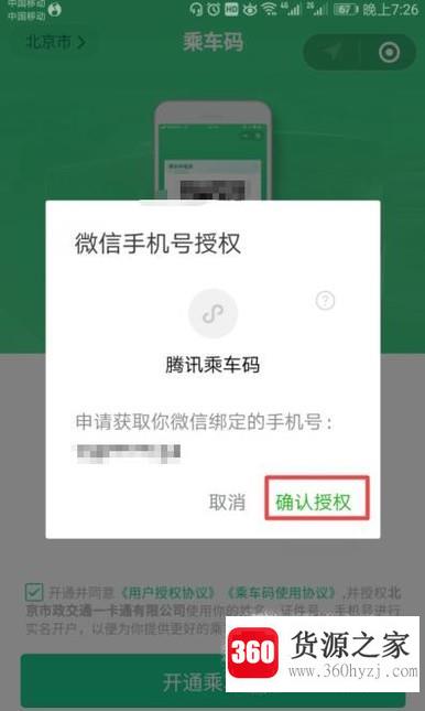 怎么用微信付款坐公交？