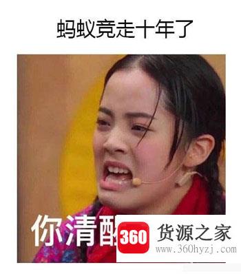 蚂蚁竞走十年了什么梗？