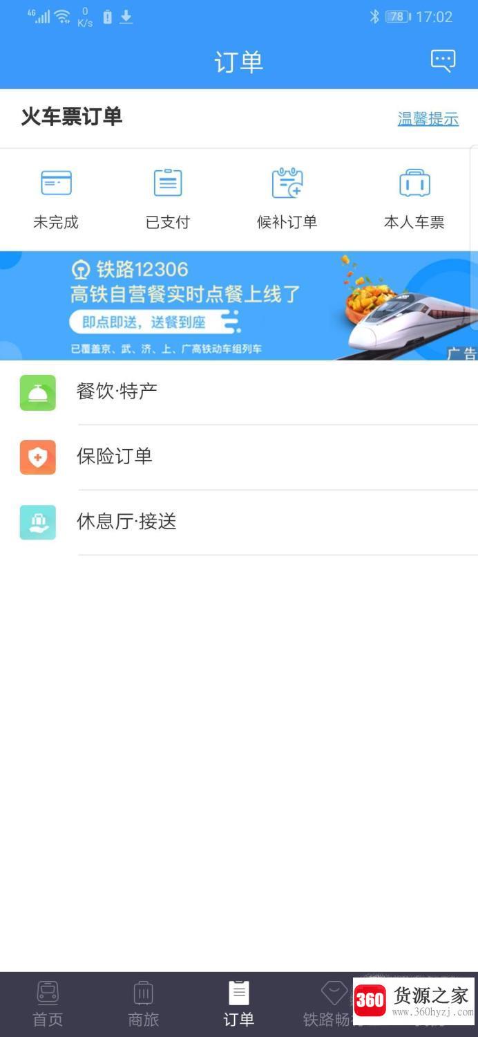 没赶上火车可以退票或者改签吗？