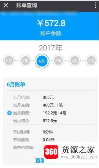 etc扣款明细怎么查询