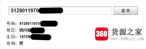 怎么查询身份证号码