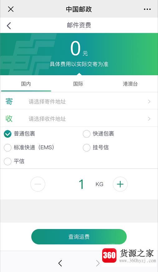 邮政快递价格怎么查询?邮政运费怎么计算?