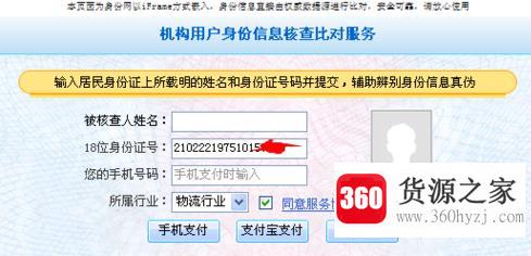 怎么查找身份证号码