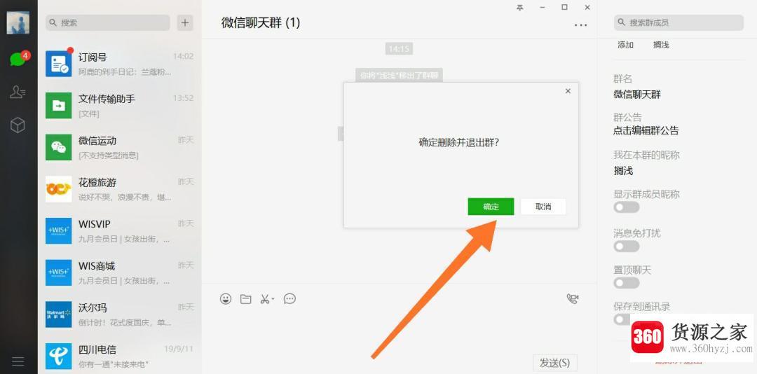 微信群主怎样一键解散微信群？