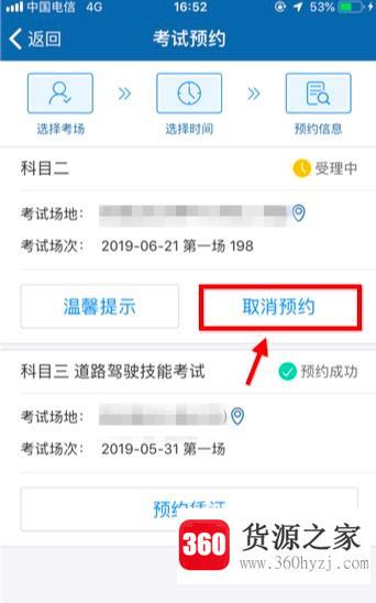 交管12123怎么取消考试预约