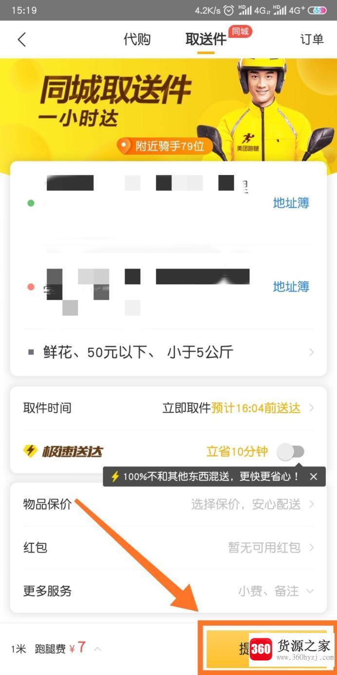 美团跑腿怎么下单?美团外卖跑腿怎么用?