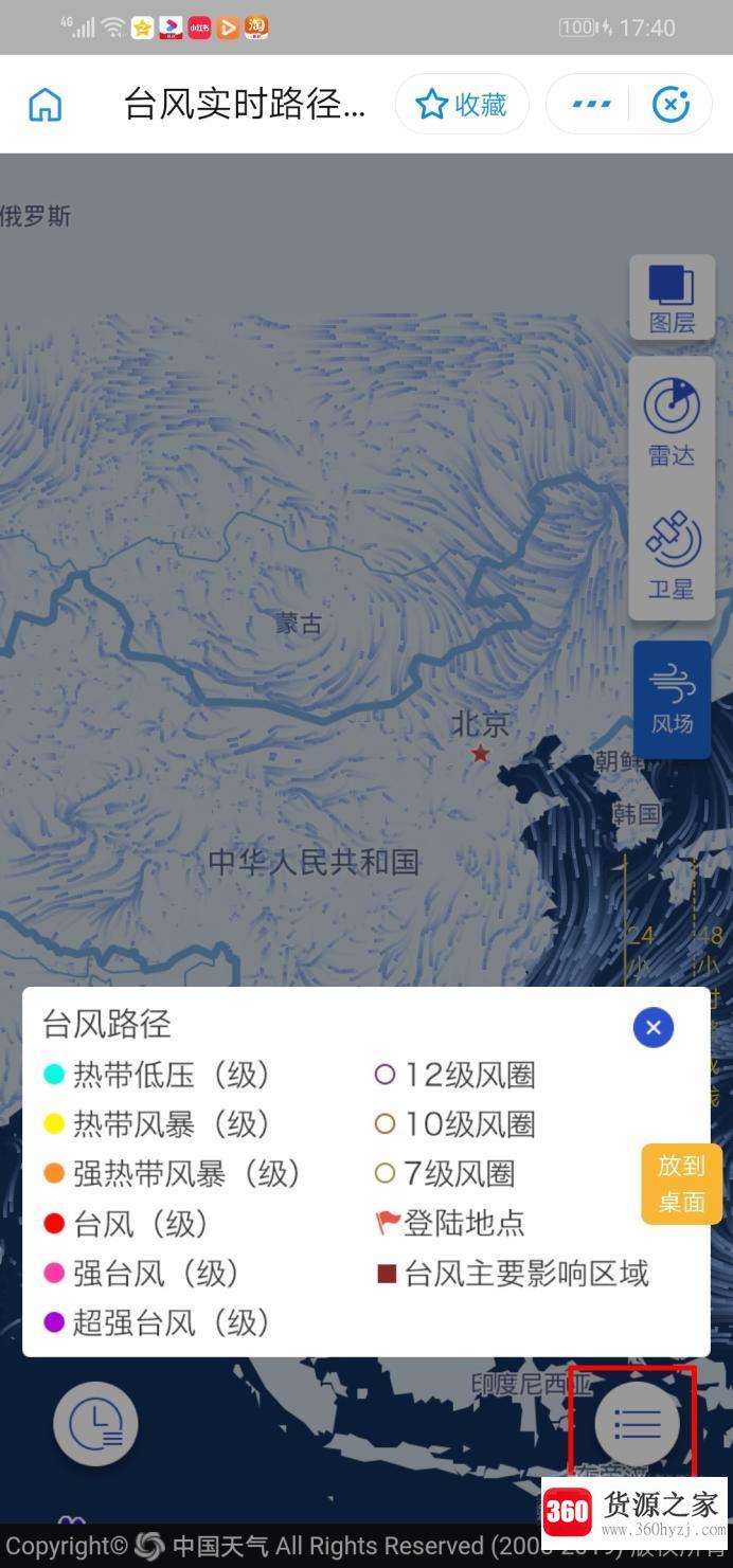 怎么样查看台风实时路线图