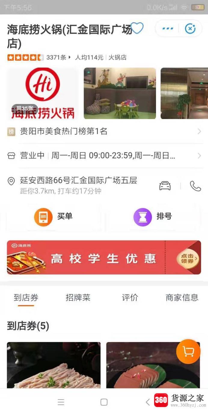 大学生怎么领海底捞6.9折优惠？