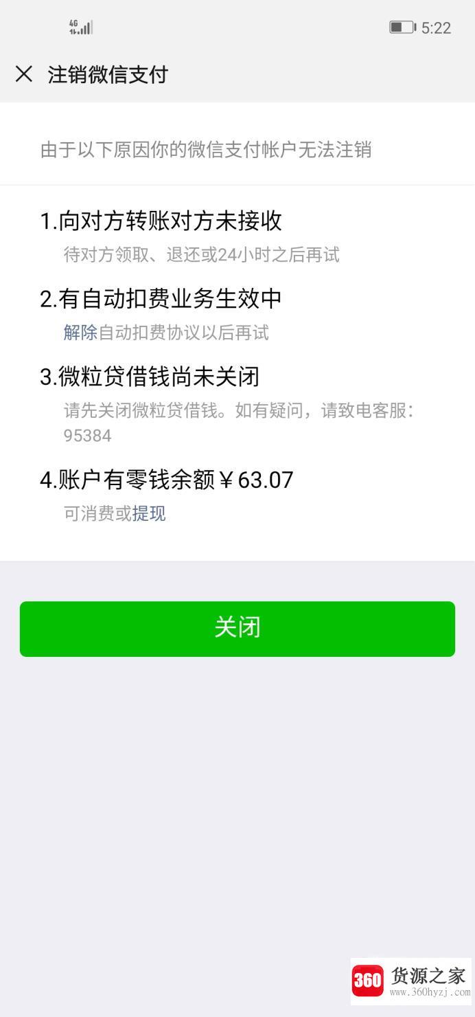 怎么注销微信已绑定的身份信息