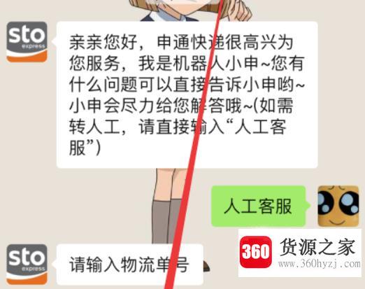 申通快递怎么联系在线人工客服