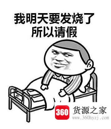 请假用什么理由好