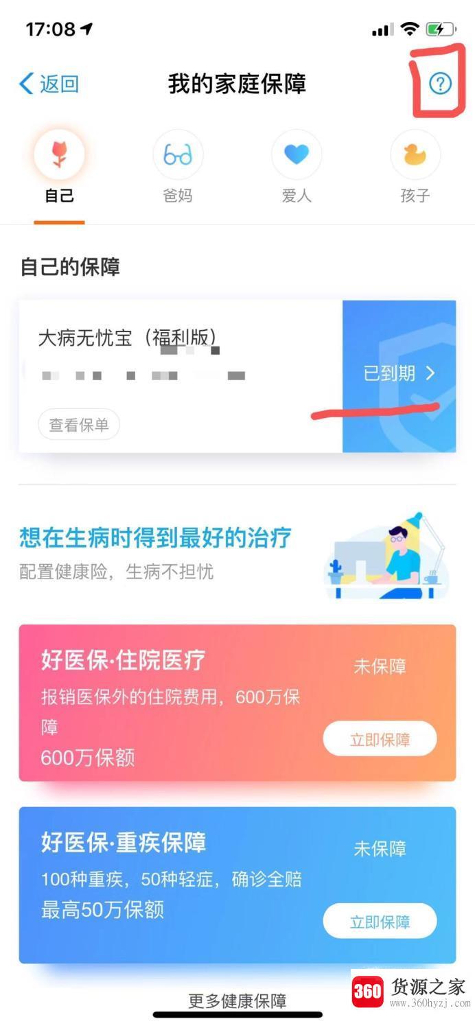 怎么退保支付宝好医保