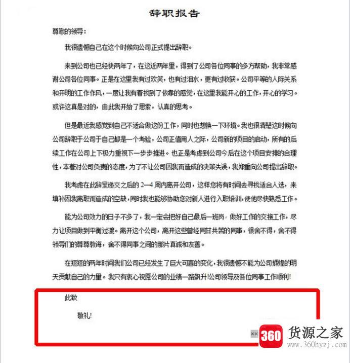 辞职报告怎么写范文