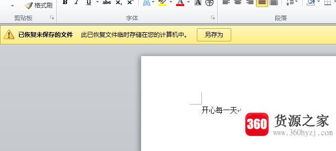 word文档没保存怎么办