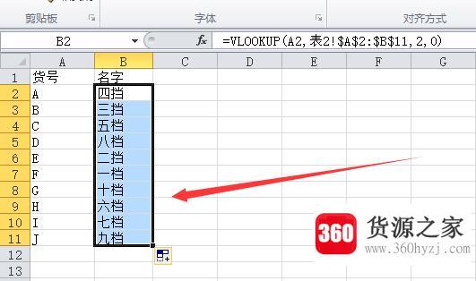 怎么使用excel中的vlookup函数完成自动填充？