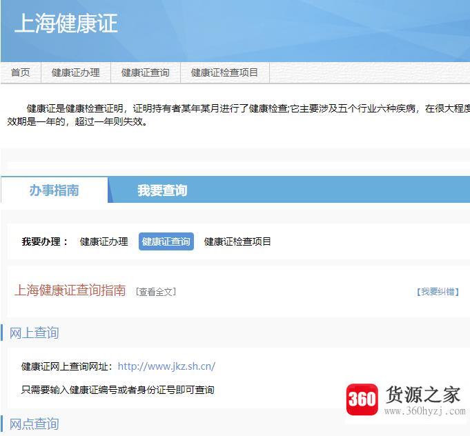 上海健康证网址怎么查