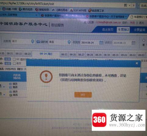 网上订购火车票身份待核验怎么办
