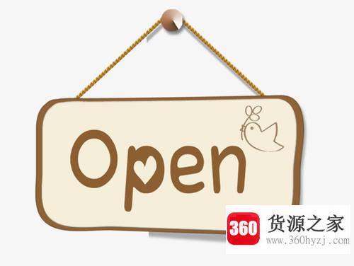 open是什么意思？