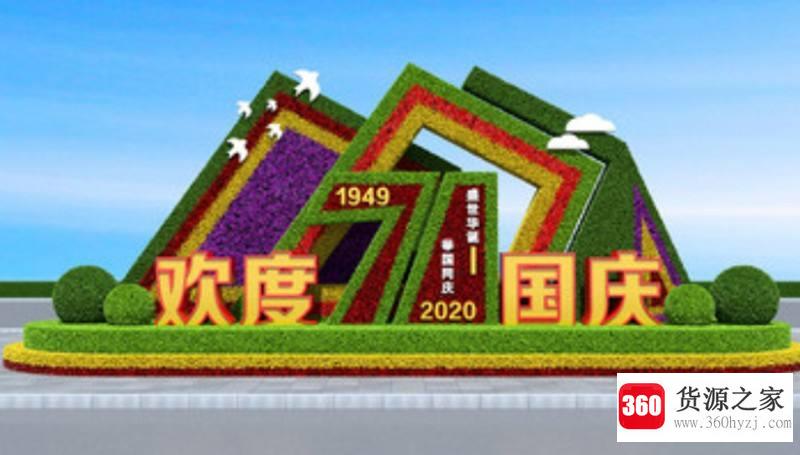 2020年是国庆节多少周年？