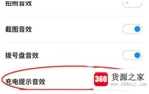 华为手机充电提示音哪里设置？