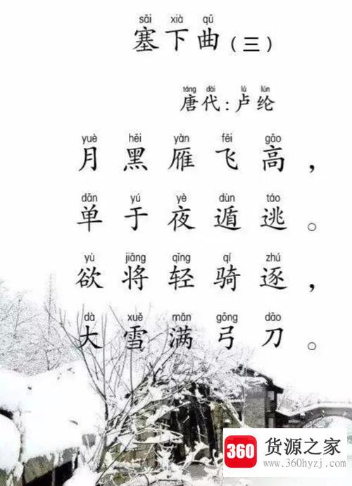 欲将轻骑逐大雪满弓刀是什么意思？