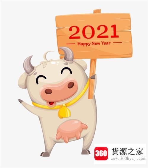 2021年新年贺词有哪些？