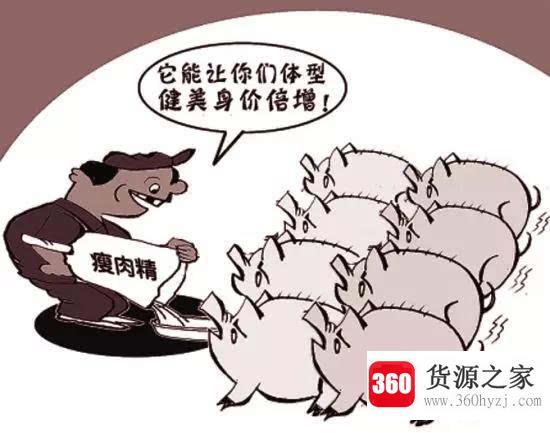 瘦肉精是什么东西？