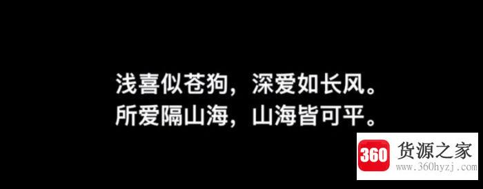 浅喜似苍狗深爱如长风是什么意思？