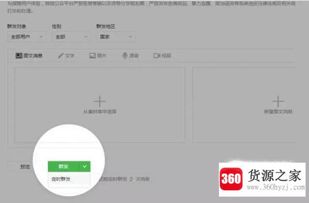 微信公共号群发信息详细教程